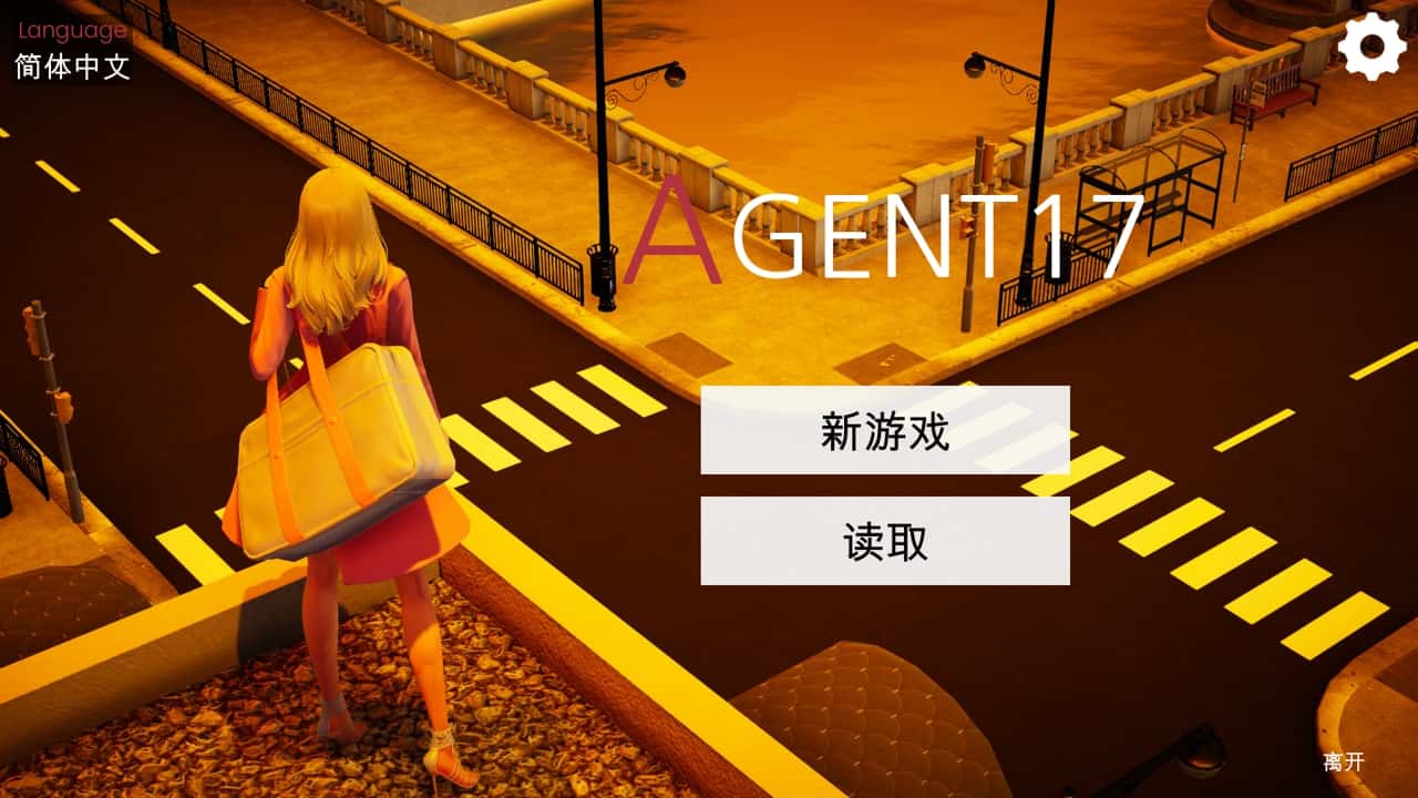 特工17中文下载官网|Agent17